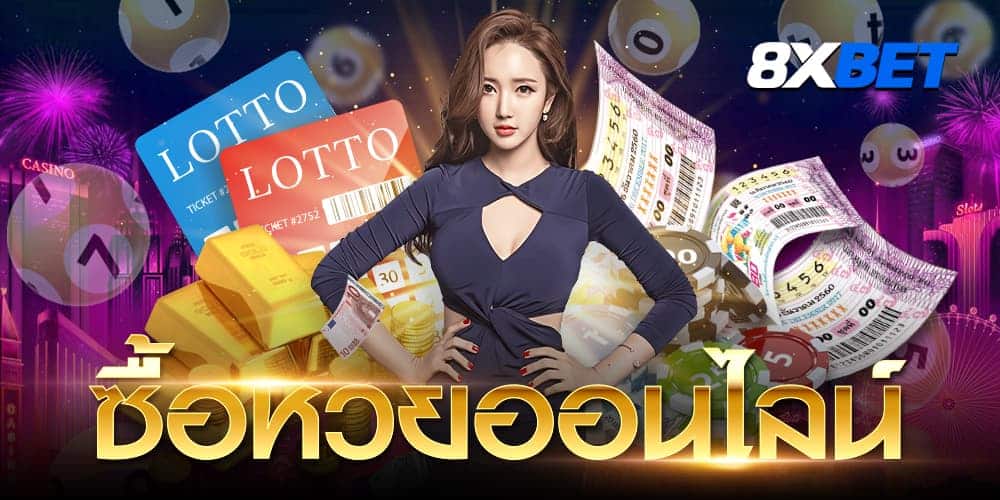 ซื้อหวยออนไลน์ pantip ซื้อหวยออนไลน์ pantip