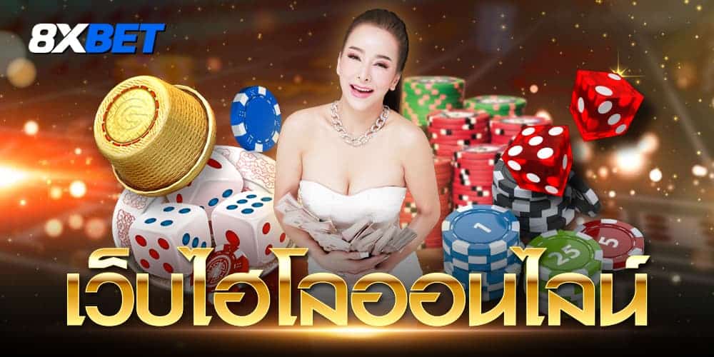 ไฮโลออนไลน์ ได้เงินจริง pantip ไฮโลออนไลน์ ได้เงินจริง pantip