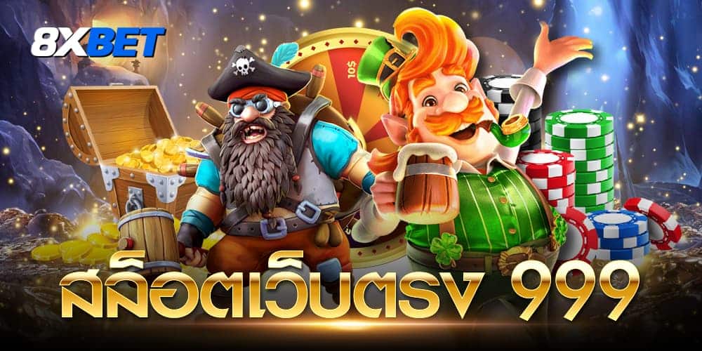 สล็อต 999 สล็อต 999